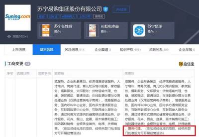 苏宁易购新增票务代理业务，拓展多元服务边界