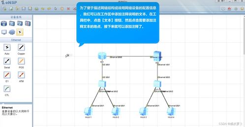 从基础出发 探索ENSP网络技术与应用的操作实践与开发视角