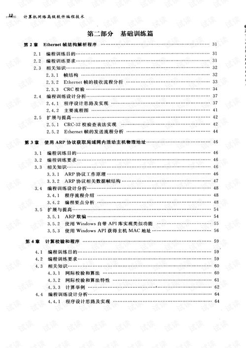 计算机网络高级软件编程技术发展及技术开发深度解析