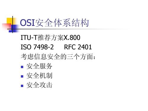 信息安全体系结构 网络解决方案 信息安全技术教程 计算机网络信息
