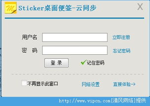 桌面便签软件 综合信息管理 官方版下载 桌面便签软件 综合信息管理 官方版 v4.3.0绿色免费版 清风电脑软件网